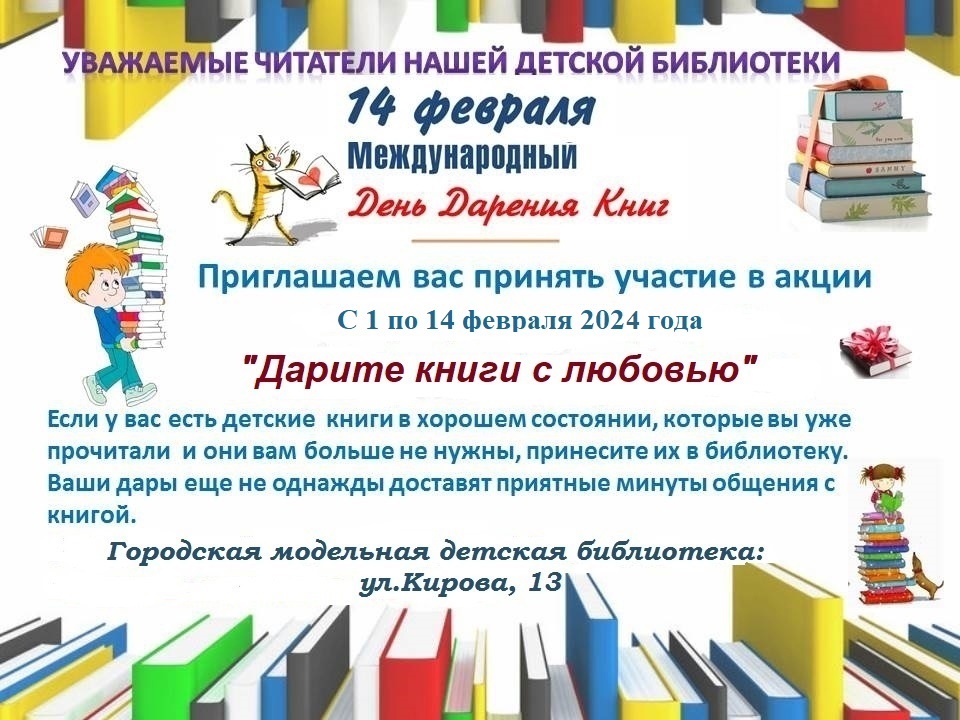 Акция детям в библиотеке. Подари книгу библиотеке. Книга дня в библиотеке. Акция подари книгу библиотеке. Акция подари книгу детской библиотеке.